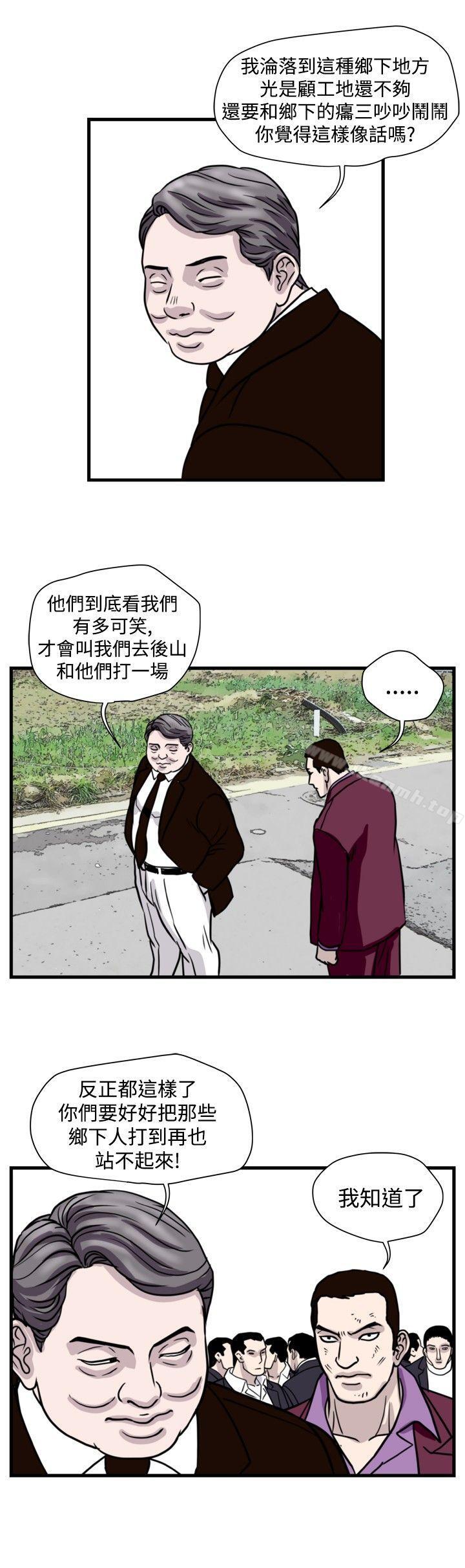 第45话-暴徒(完结)-高民秀（第8张）