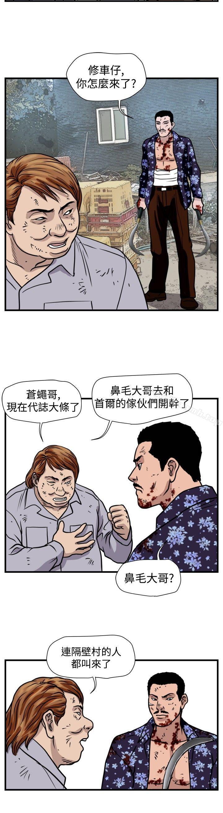第46话-暴徒(完结)-高民秀（第6张）