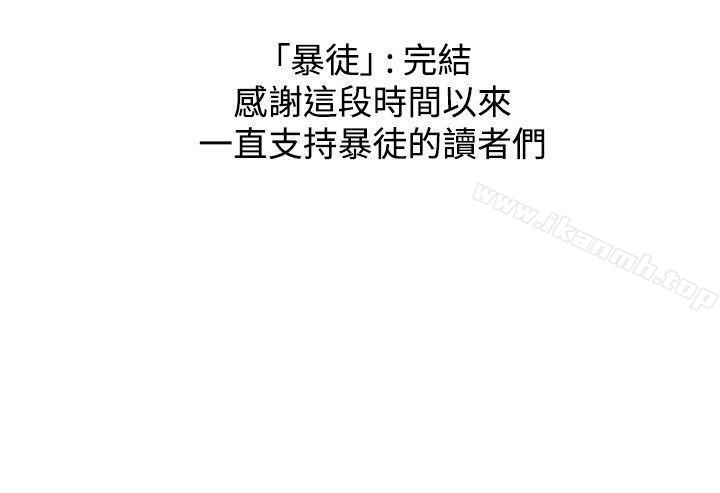 最终话-暴徒(完结)-高民秀（第12张）