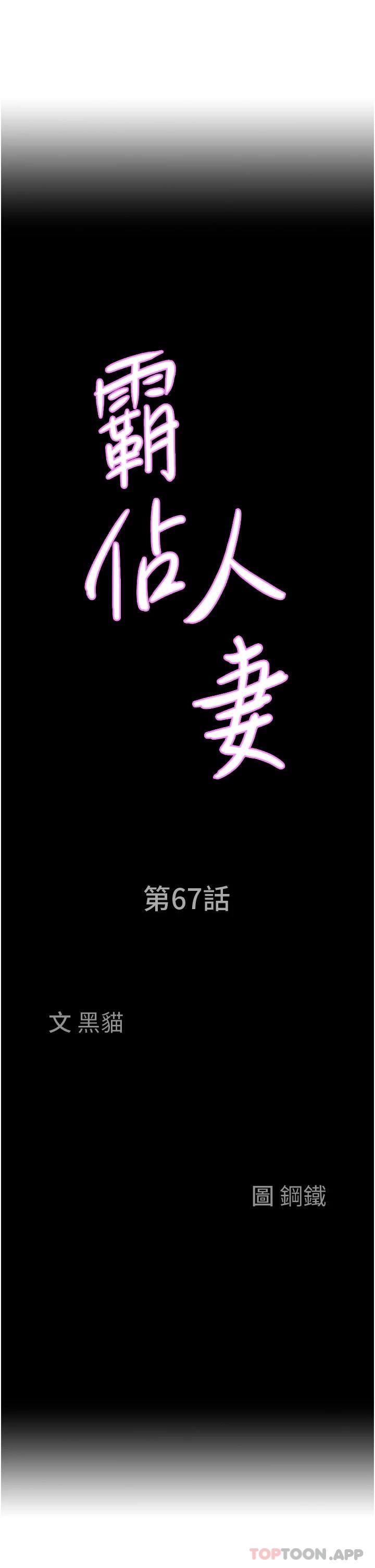 第67话-也让我爽一波-霸佔人妻-钢铁,黑猫（第3张）