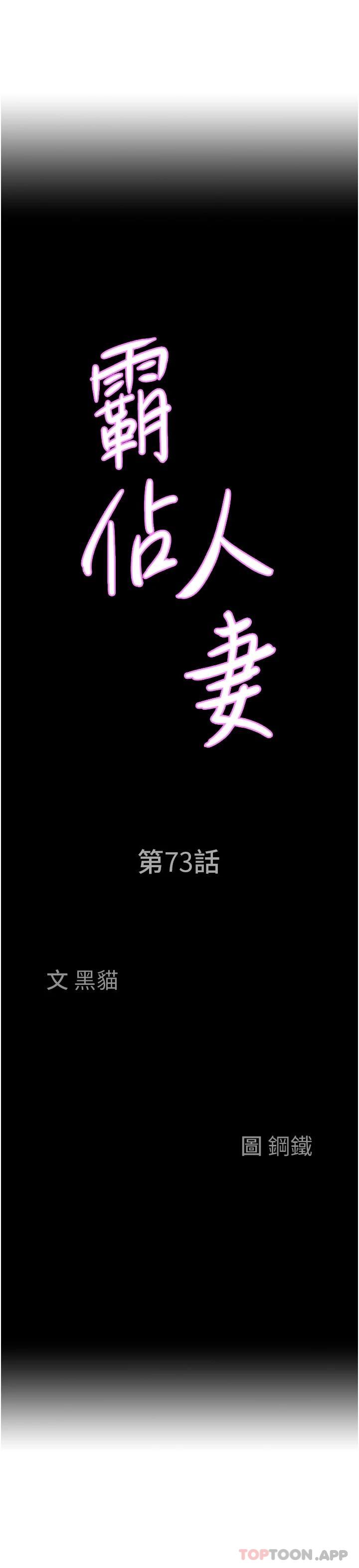 第73话-窜出泳裤的巨根-霸佔人妻-钢铁,黑猫（第3张）
