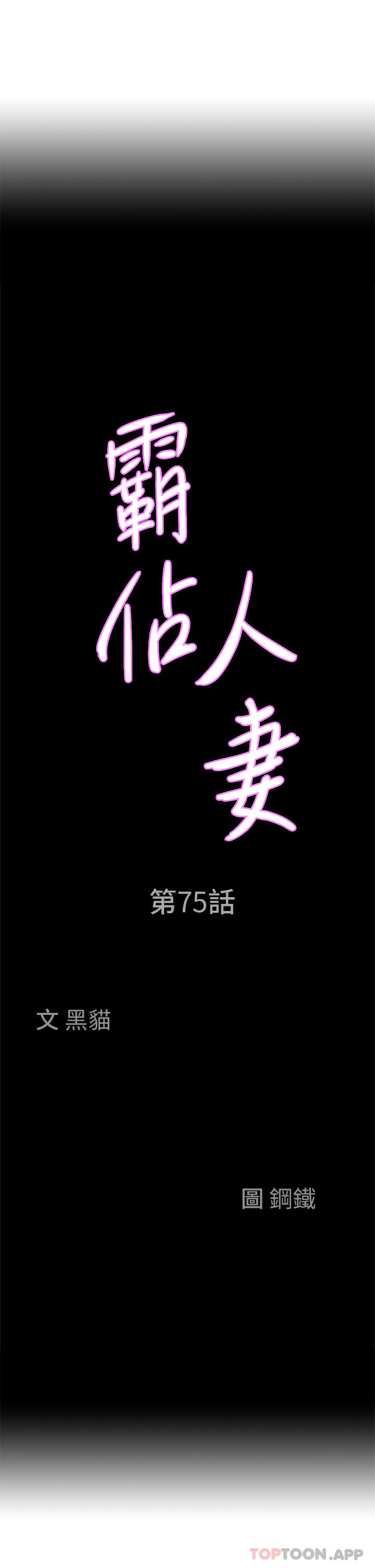第75话-塞满整嘴的GG-霸佔人妻-钢铁,黑猫（第3张）
