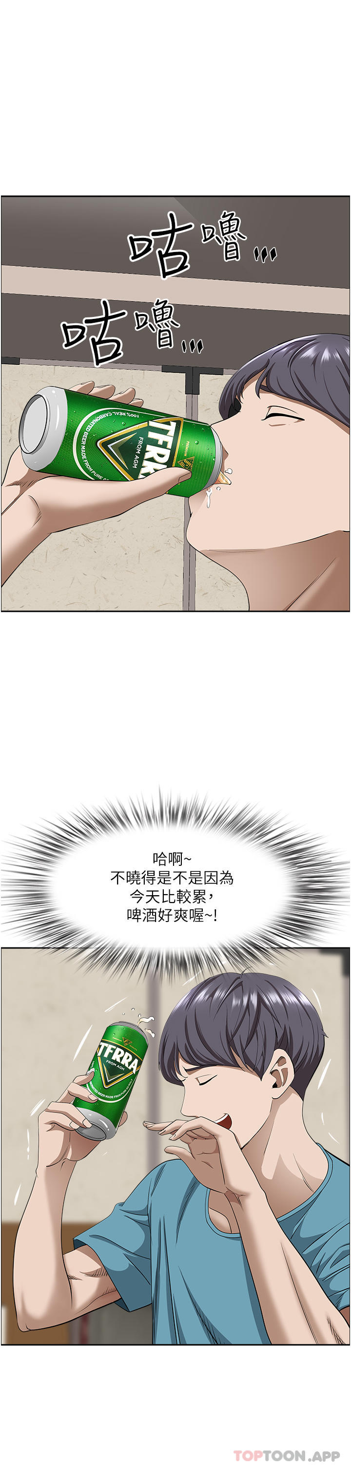 第77话-一起睡吧-霸佔人妻-钢铁,黑猫（第6张）