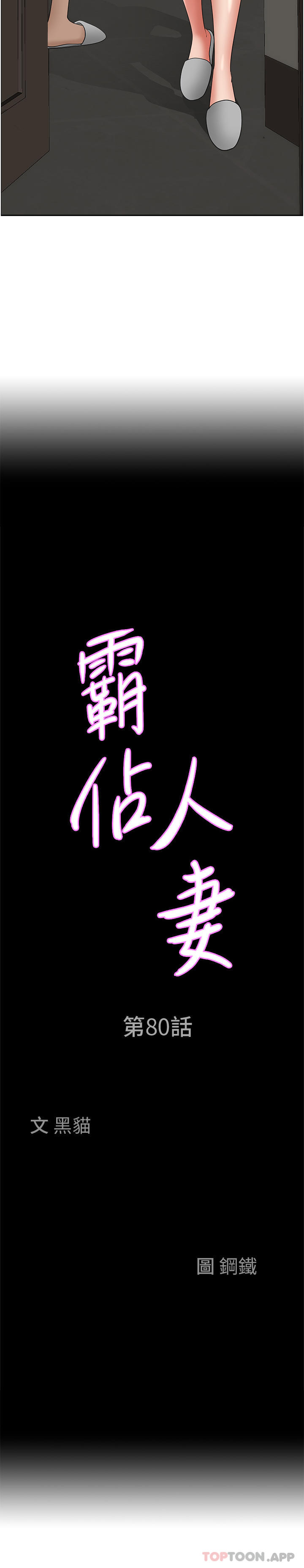 第80话-怕被发现就小声点-霸佔人妻-钢铁,黑猫（第3张）