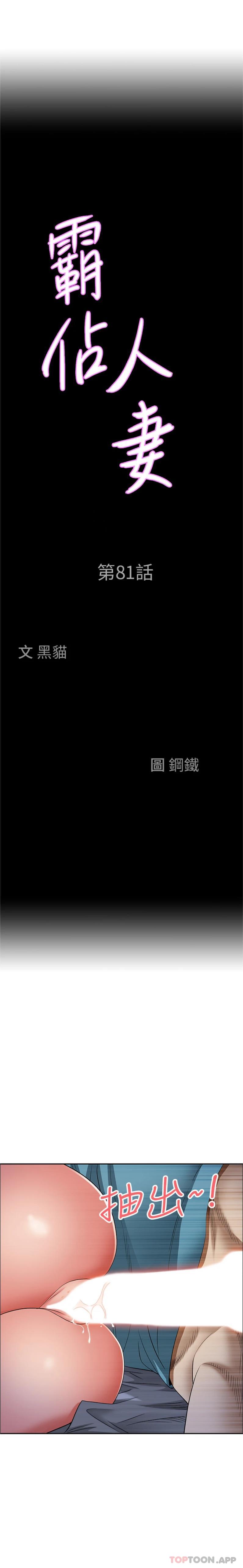 第81话-在女儿身旁激战-霸佔人妻-钢铁,黑猫（第2张）