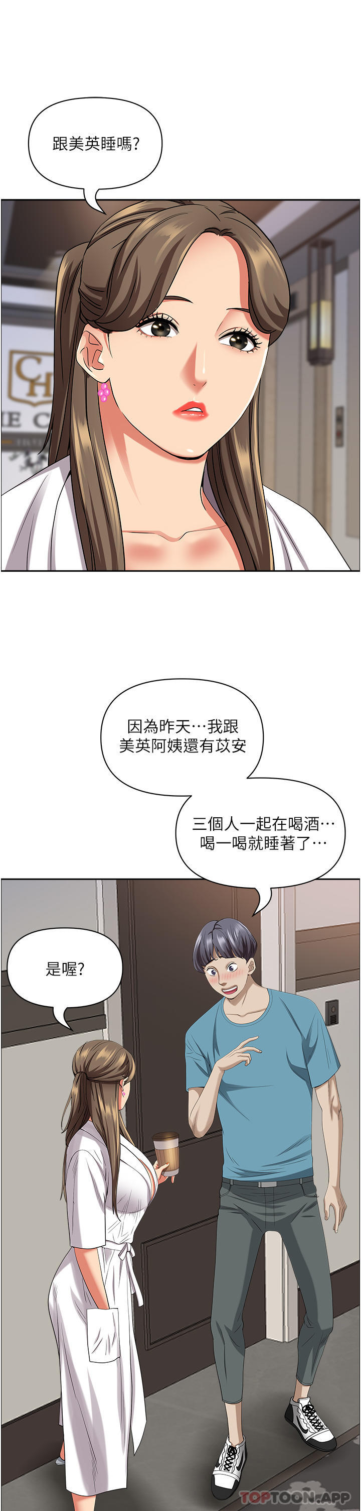 第84话-想知道美英的祕密吗？-霸佔人妻-钢铁,黑猫（第6张）