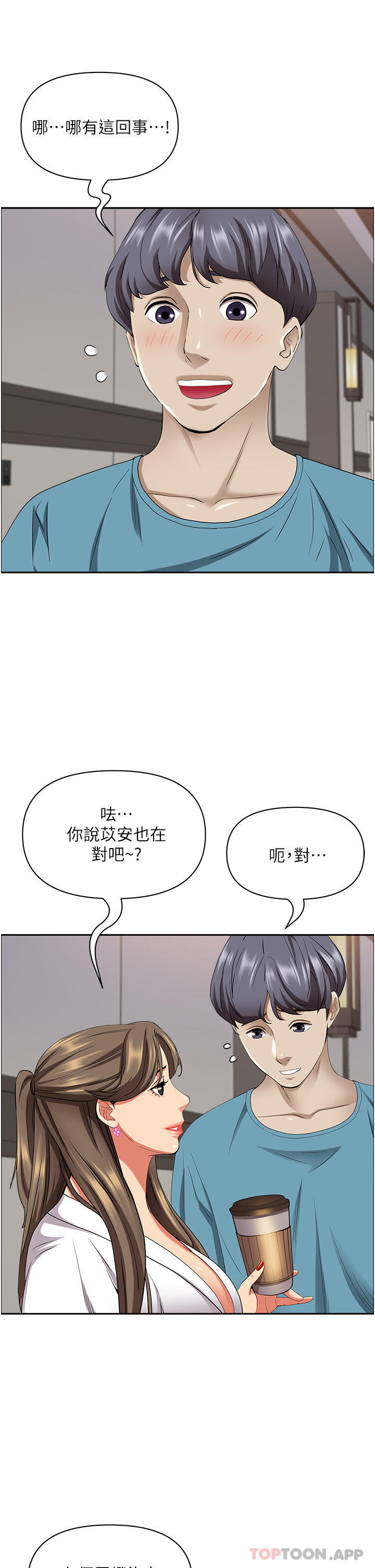 第84话-想知道美英的祕密吗？-霸佔人妻-钢铁,黑猫（第8张）
