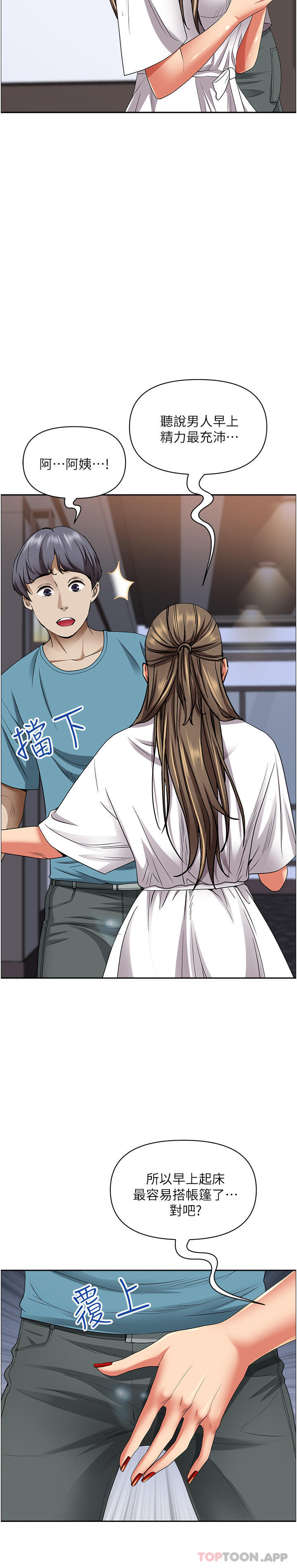 第84话-想知道美英的祕密吗？-霸佔人妻-钢铁,黑猫（第11张）