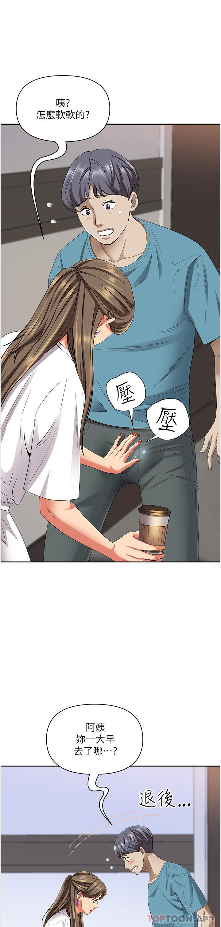 第84话-想知道美英的祕密吗？-霸佔人妻-钢铁,黑猫（第13张）