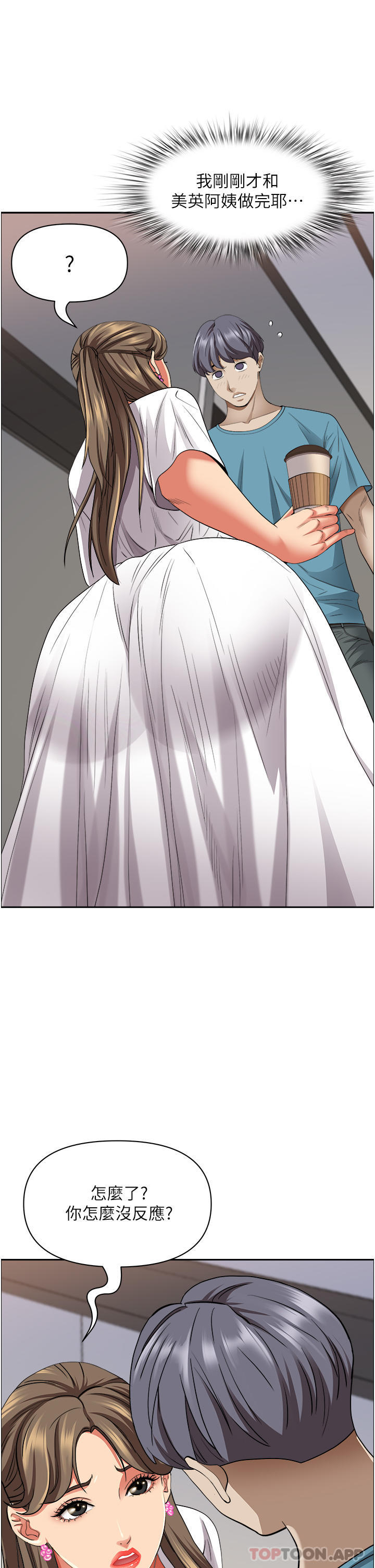 第84话-想知道美英的祕密吗？-霸佔人妻-钢铁,黑猫（第18张）