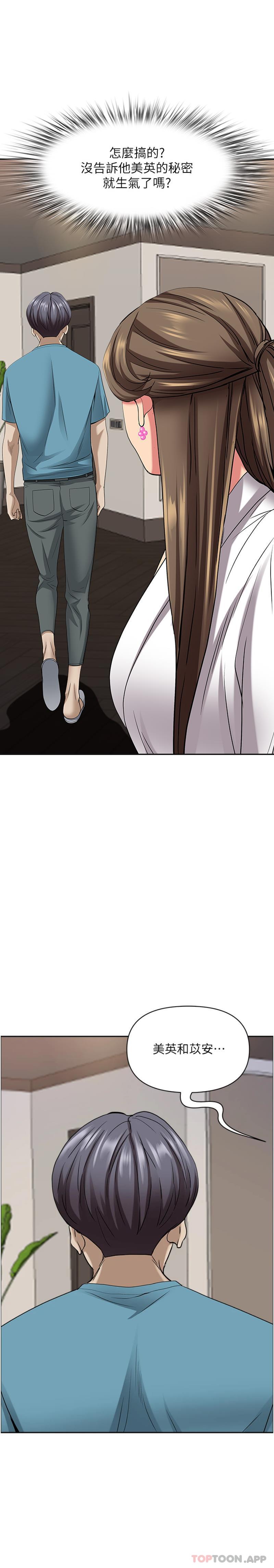 第86话-妳会跟朋友老公上床？-霸佔人妻-钢铁,黑猫（第1张）