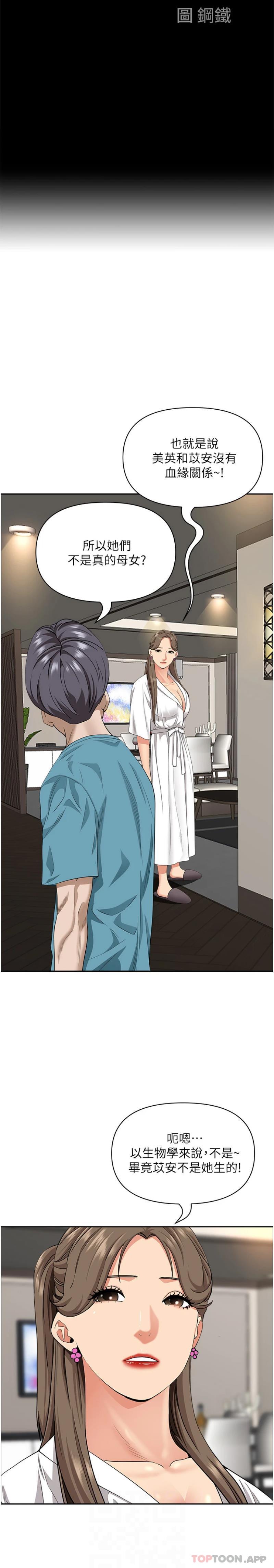 第86话-妳会跟朋友老公上床？-霸佔人妻-钢铁,黑猫（第3张）