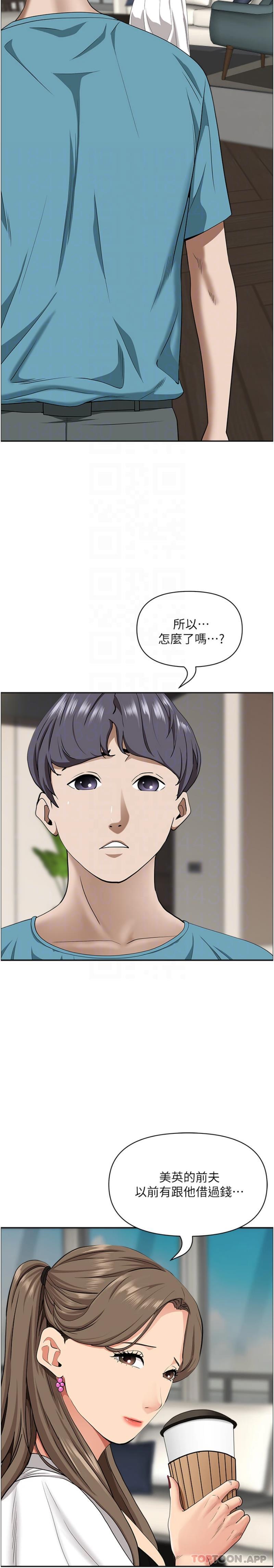 第86话-妳会跟朋友老公上床？-霸佔人妻-钢铁,黑猫（第6张）
