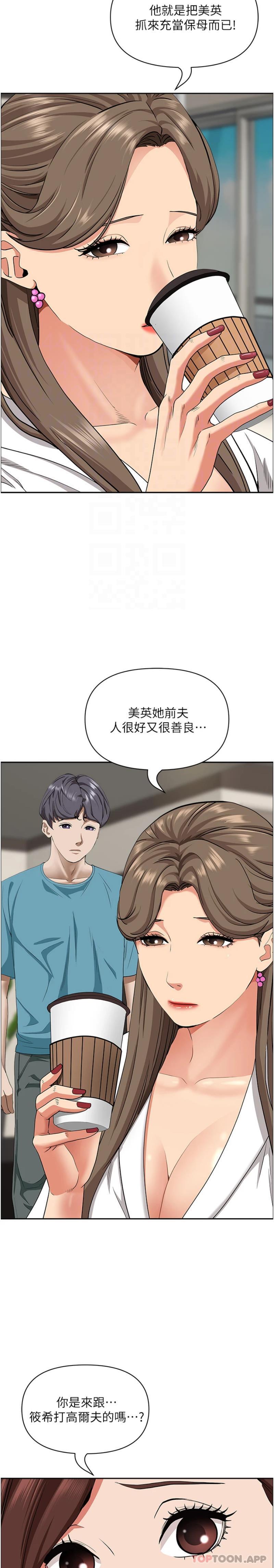 第86话-妳会跟朋友老公上床？-霸佔人妻-钢铁,黑猫（第8张）