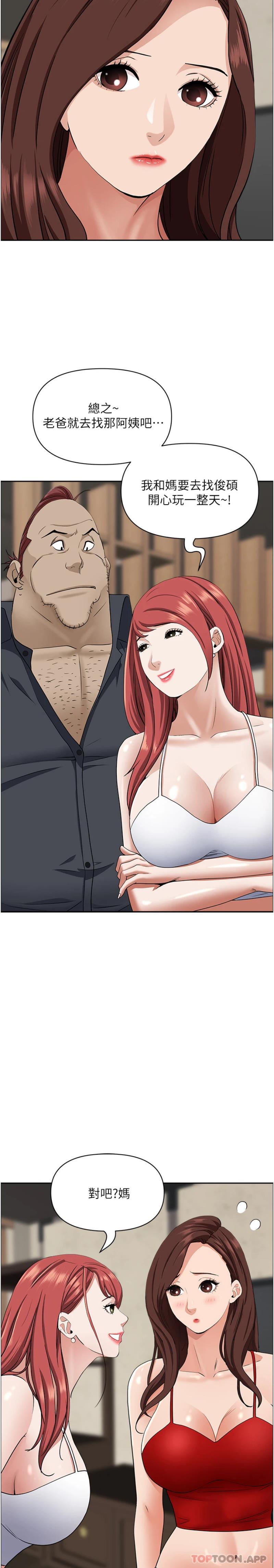 第86话-妳会跟朋友老公上床？-霸佔人妻-钢铁,黑猫（第11张）