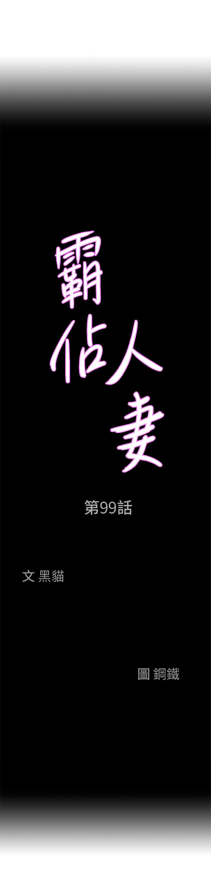第99话-在户外被夺走处女的新娘-霸佔人妻-钢铁,黑猫（第3张）