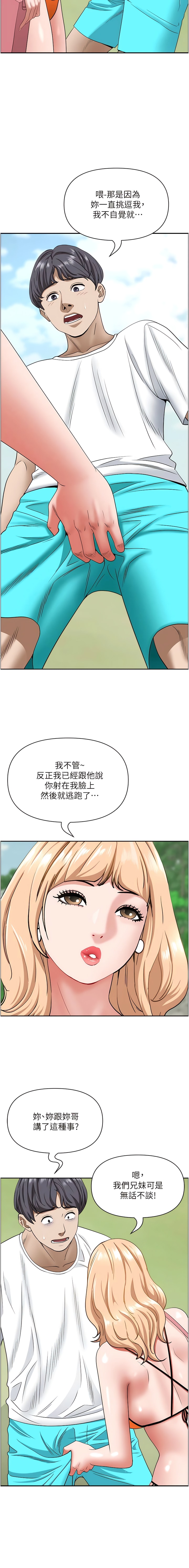 第106话-无法抗拒嫩妹的酥胸-霸佔人妻-钢铁,黑猫（第4张）