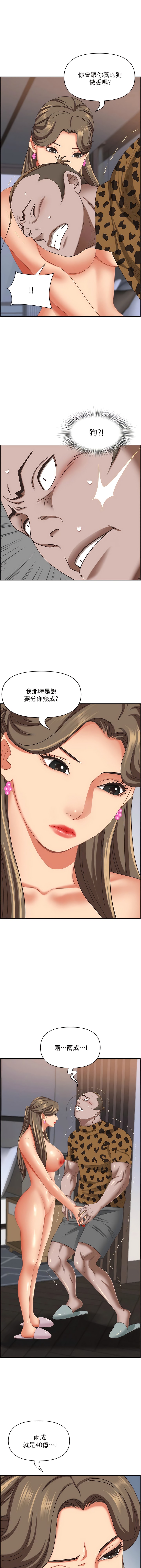 第108话-与丰满胴体激烈碰撞-霸佔人妻-钢铁,黑猫（第12张）