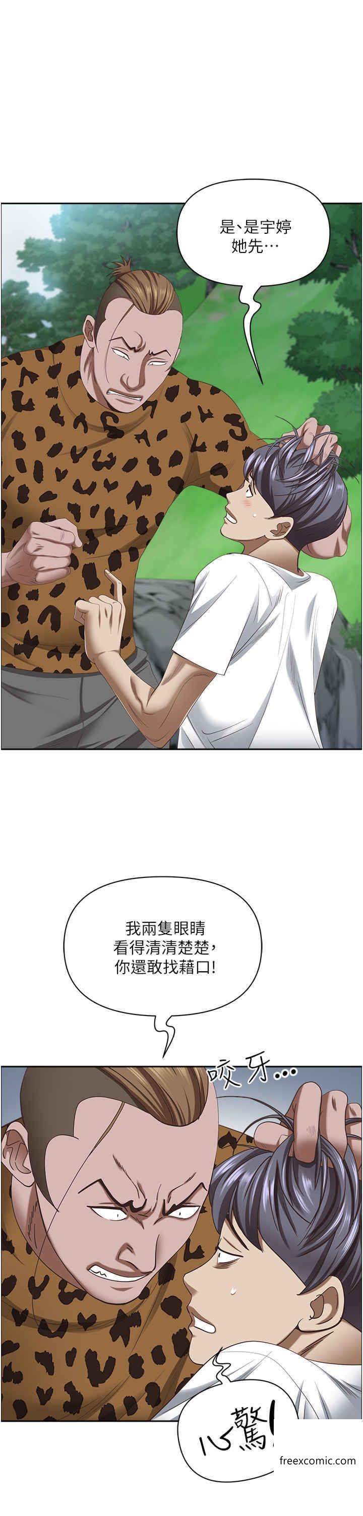 第111话-不帮忙偷拍我就阉了你-霸佔人妻-钢铁,黑猫（第14张）