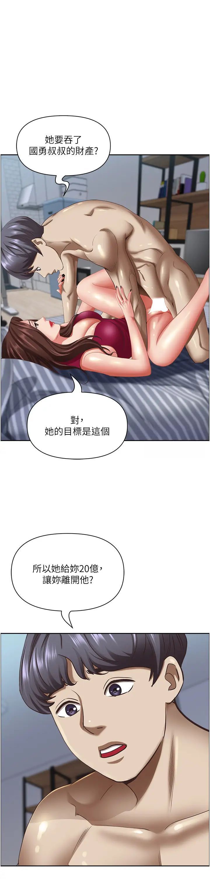 第119话-筱希的诱人交易条件-霸佔人妻-钢铁,黑猫（第5张）