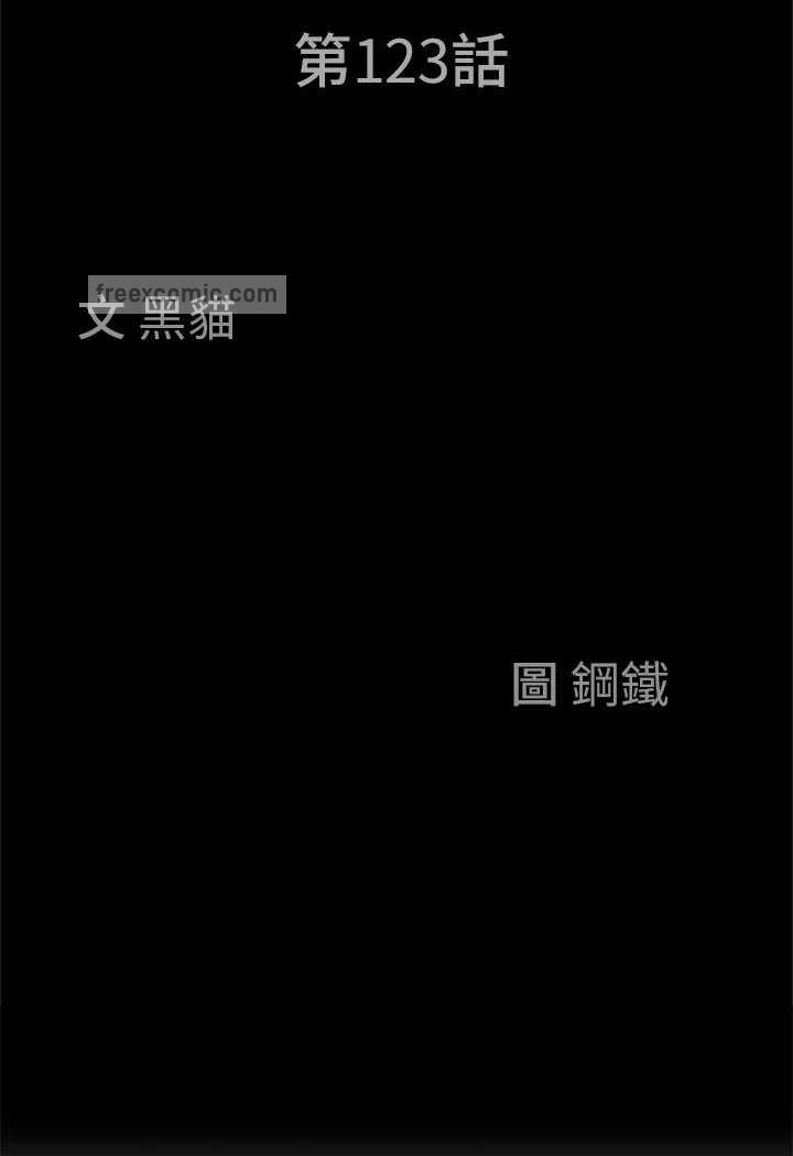 第123话-我要全部拿走-霸佔人妻-钢铁,黑猫（第9张）