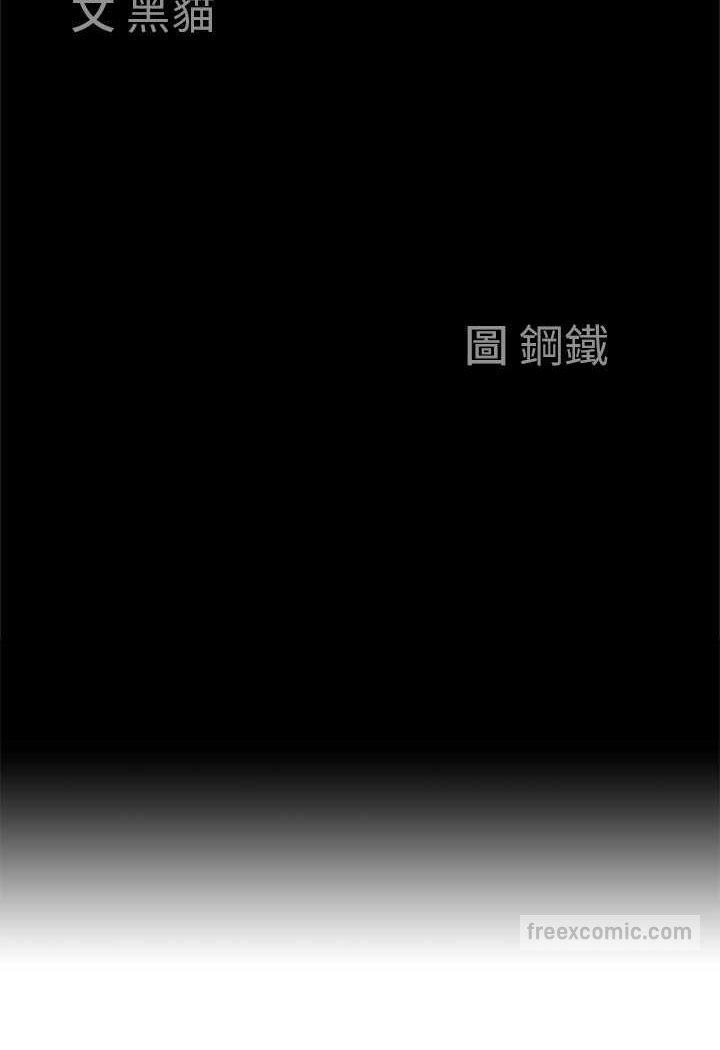 第124话-我们可以携手合作-霸佔人妻-钢铁,黑猫（第9张）