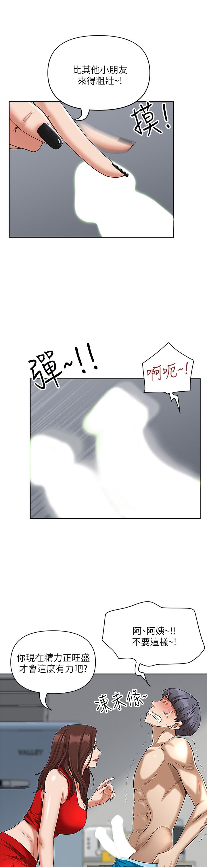 第3话-阿姨的身材怎么样-霸佔人妻-钢铁,黑猫（第11张）
