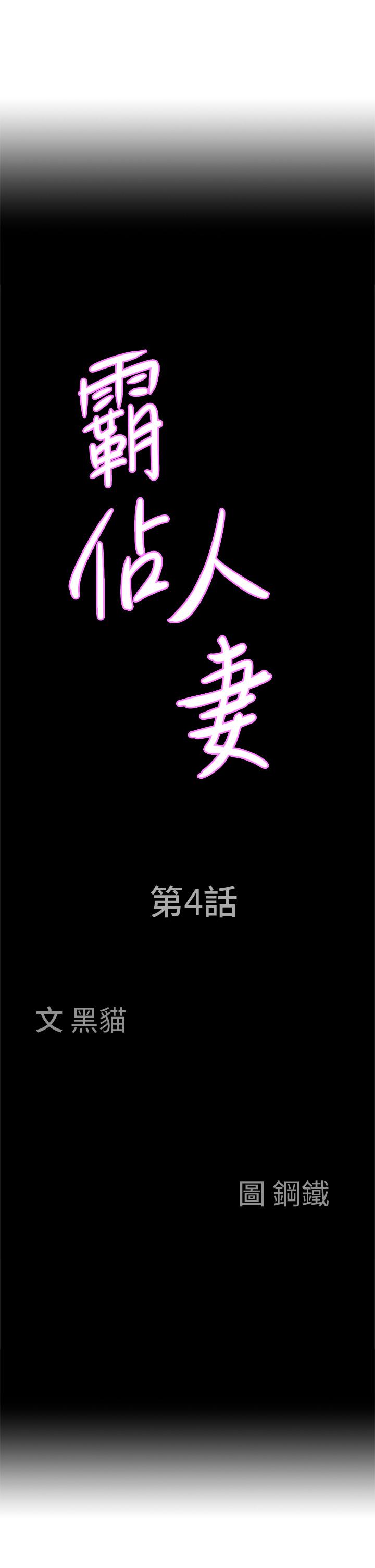 第4话-不要一直偷看我啦-霸佔人妻-钢铁,黑猫（第5张）