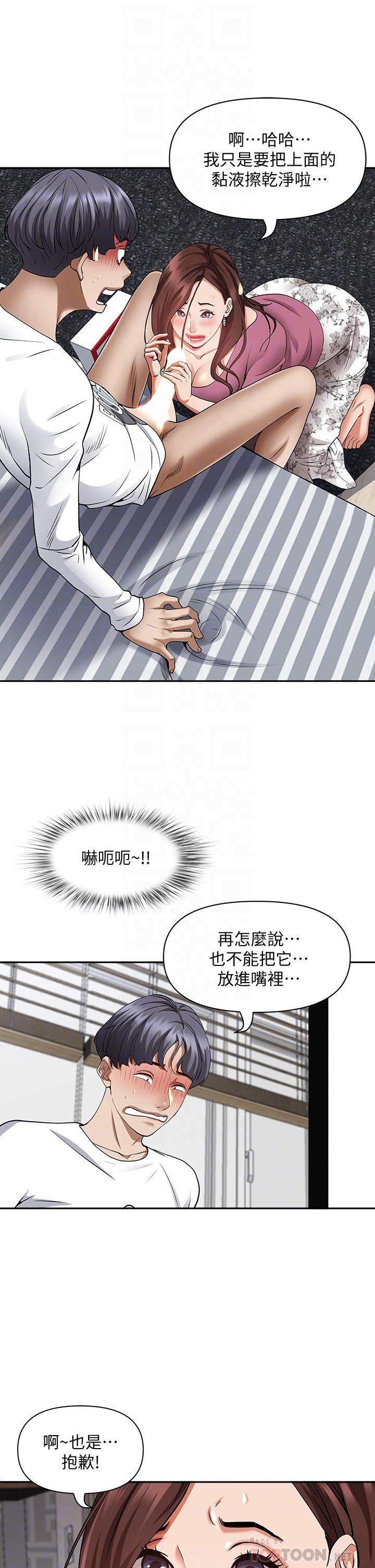 第15话-坐到底，认真夹-霸佔人妻-钢铁,黑猫（第8张）