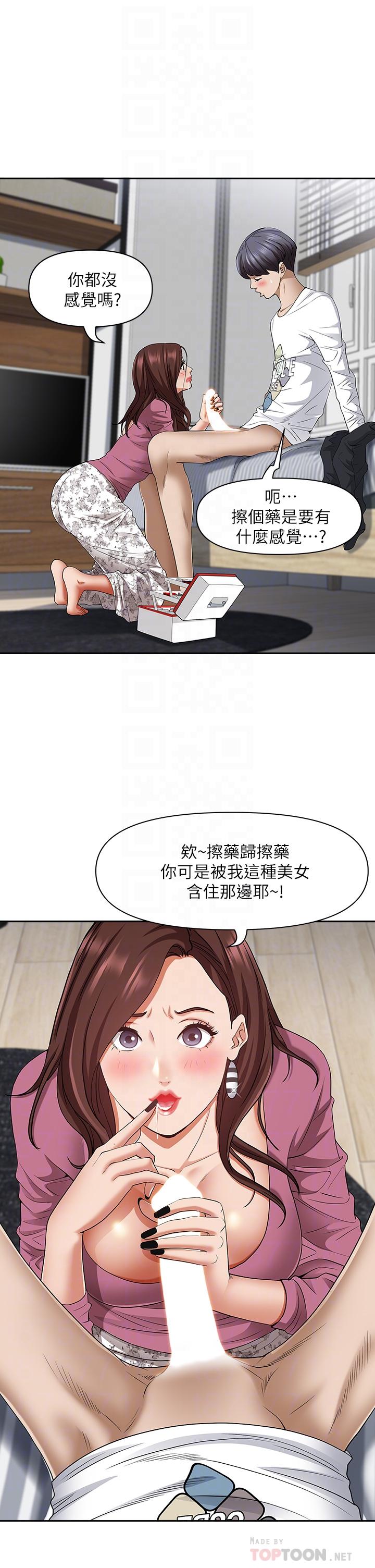 第15话-坐到底，认真夹-霸佔人妻-钢铁,黑猫（第12张）