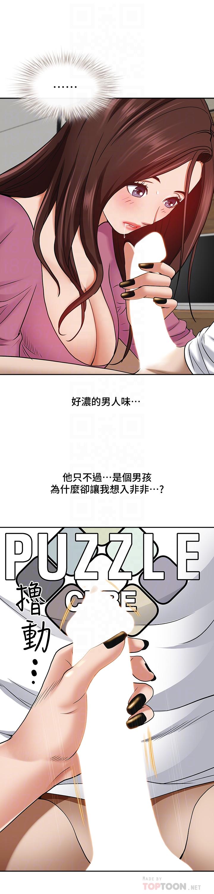 第15话-坐到底，认真夹-霸佔人妻-钢铁,黑猫（第16张）