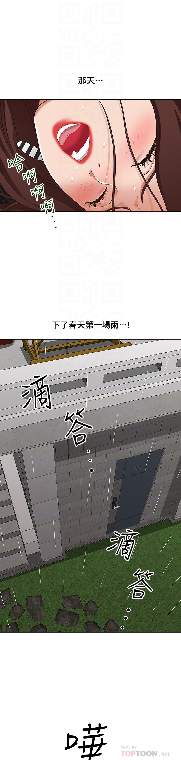 第20话-我说过要温柔点吧？-霸佔人妻-钢铁,黑猫（第8张）