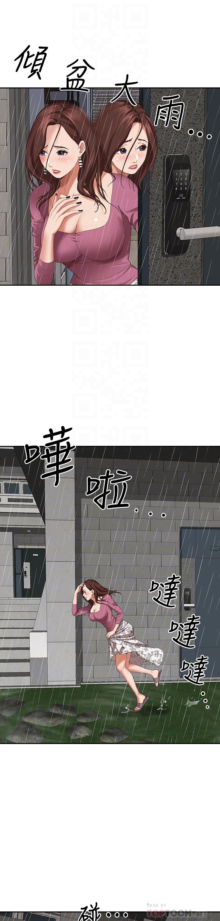 第20话-我说过要温柔点吧？-霸佔人妻-钢铁,黑猫（第10张）