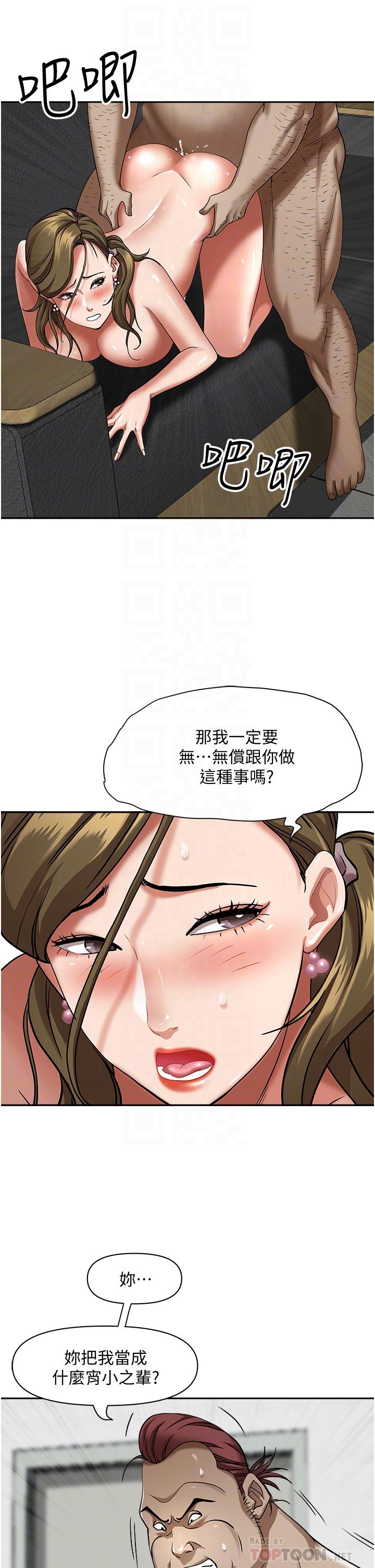第29话-你在期待被我插吗-霸佔人妻-钢铁,黑猫（第6张）
