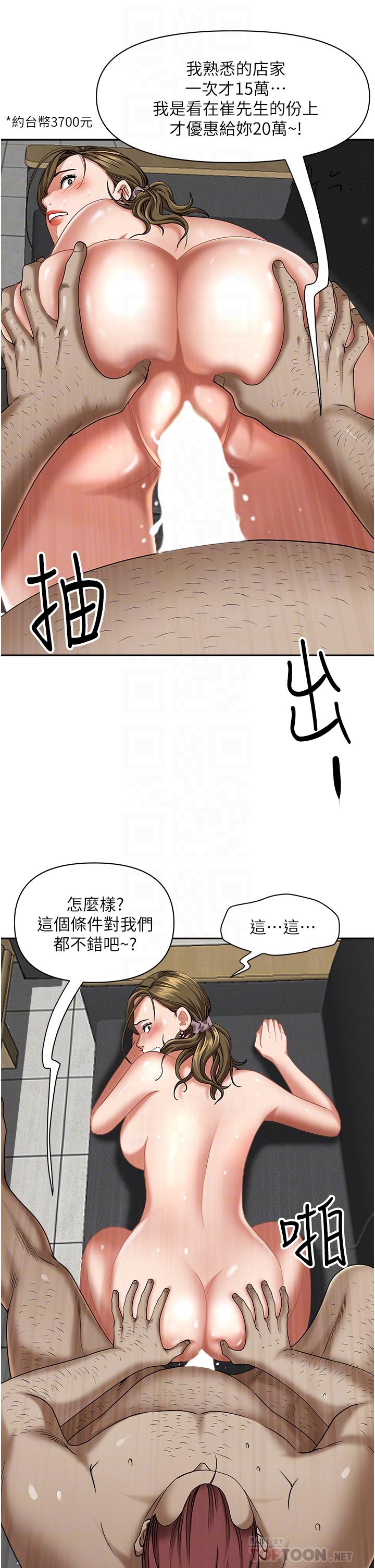 第29话-你在期待被我插吗-霸佔人妻-钢铁,黑猫（第12张）