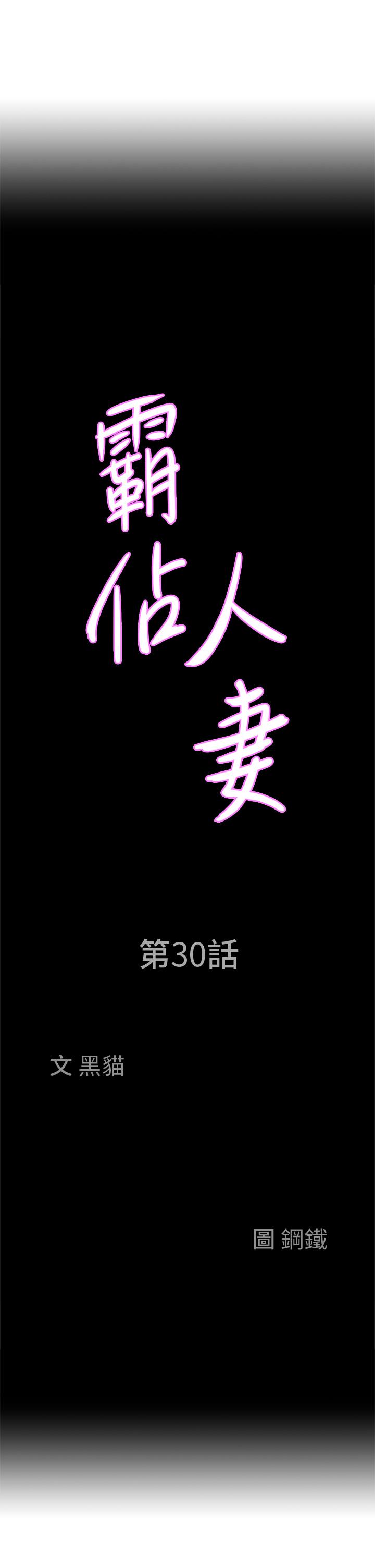 第30话-火热的裸体运动-霸佔人妻-钢铁,黑猫（第3张）