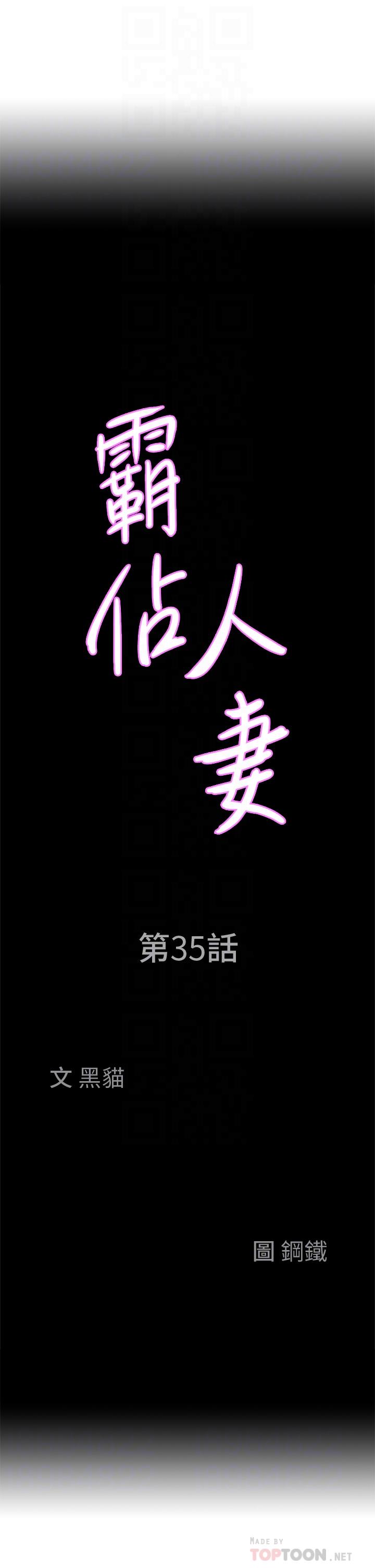 第35话-你以后只能跟我做了-霸佔人妻-钢铁,黑猫（第4张）
