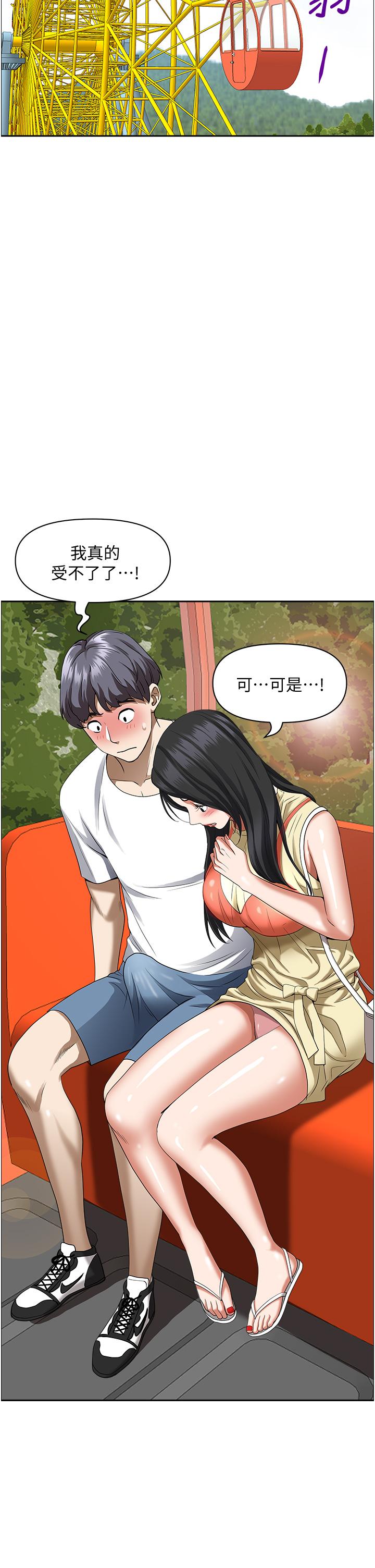 第38话-现在就想在摩天轮上做-霸佔人妻-钢铁,黑猫（第15张）