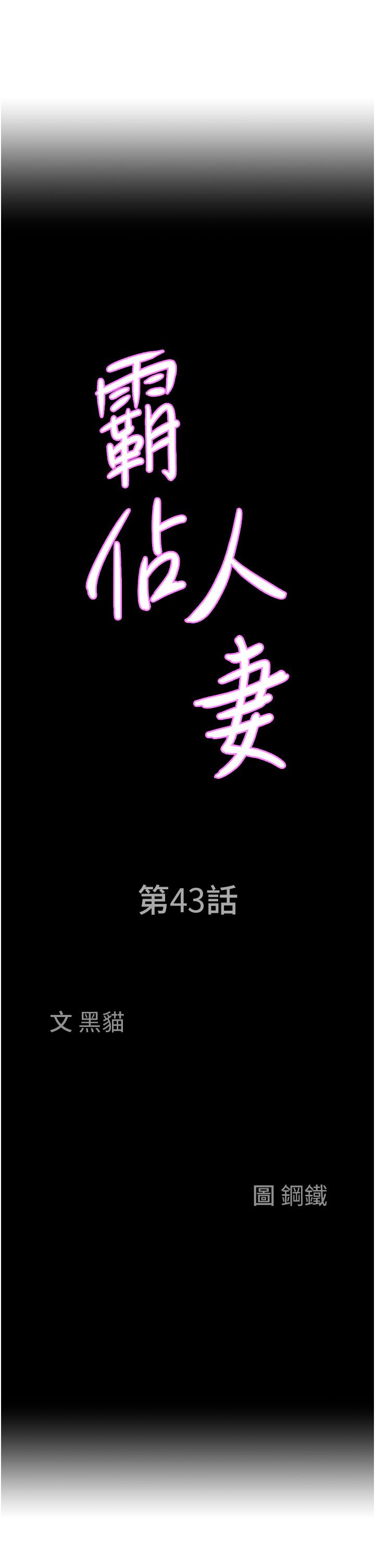 第43话-被填满的感觉超棒-霸佔人妻-钢铁,黑猫（第3张）