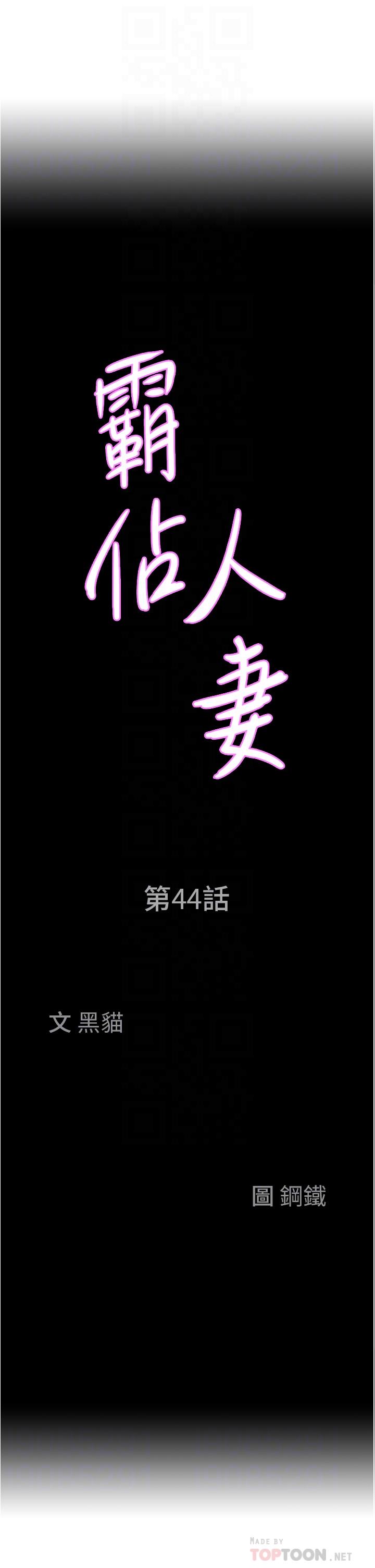 第44话-阿姨请你吃好吃的-霸佔人妻-钢铁,黑猫（第4张）