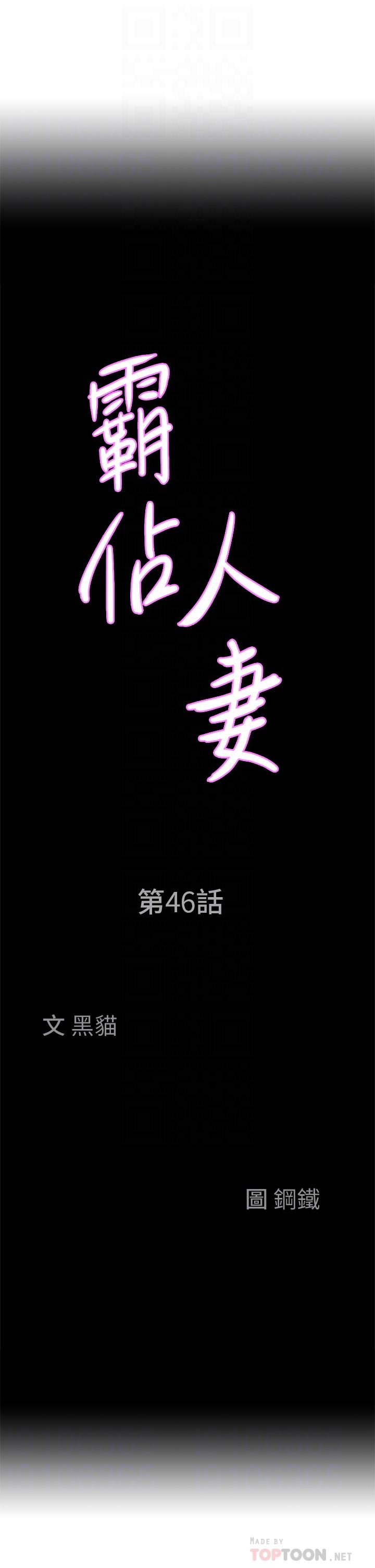 第46话-我和美英谁比较棒-霸佔人妻-钢铁,黑猫（第4张）