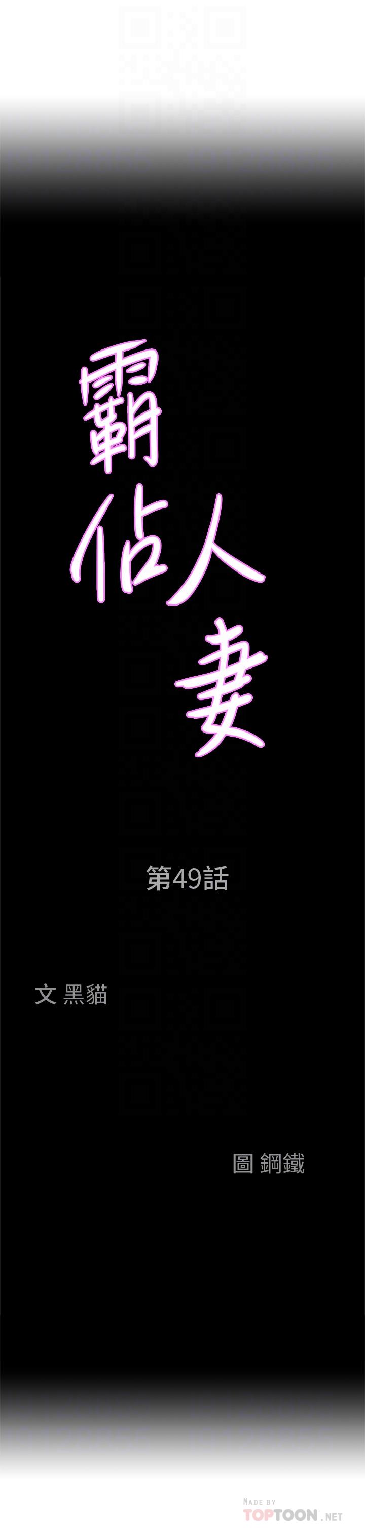 第49话-把我顶到外太空-霸佔人妻-钢铁,黑猫（第4张）