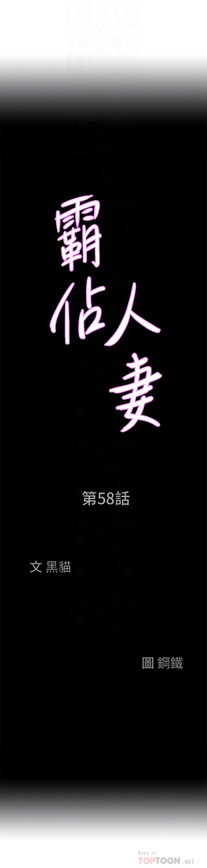 第58话-高潮不断-霸佔人妻-钢铁,黑猫（第4张）