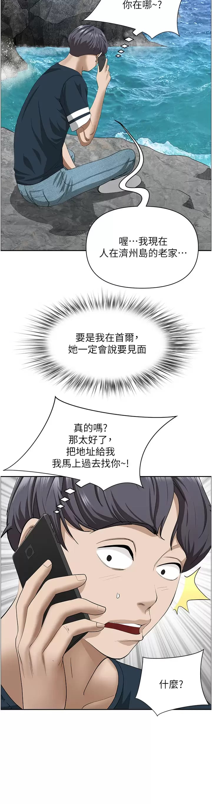 第59话-快点扑倒我-霸佔人妻-钢铁,黑猫（第2张）
