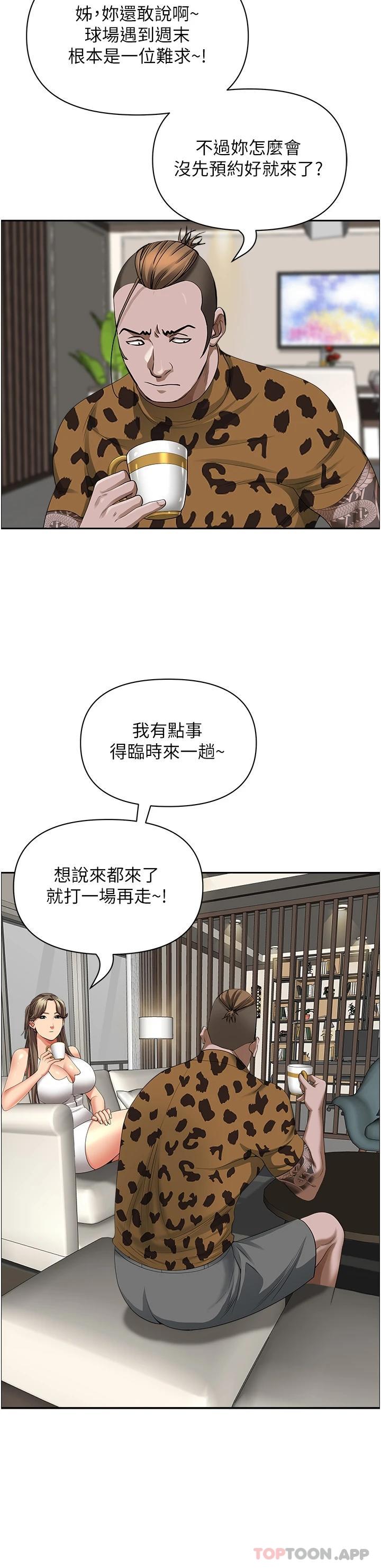 第64话-先办事再说吧-霸佔人妻-钢铁,黑猫（第27张）