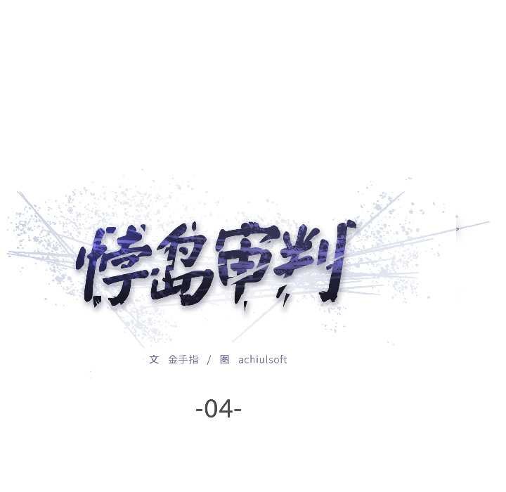 第4话-悖岛审判/悖论-achiulsoft,金手指（第12张）
