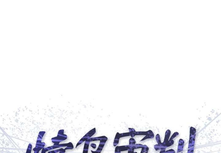 第14话-悖岛审判/悖论-achiulsoft,金手指（第1张）