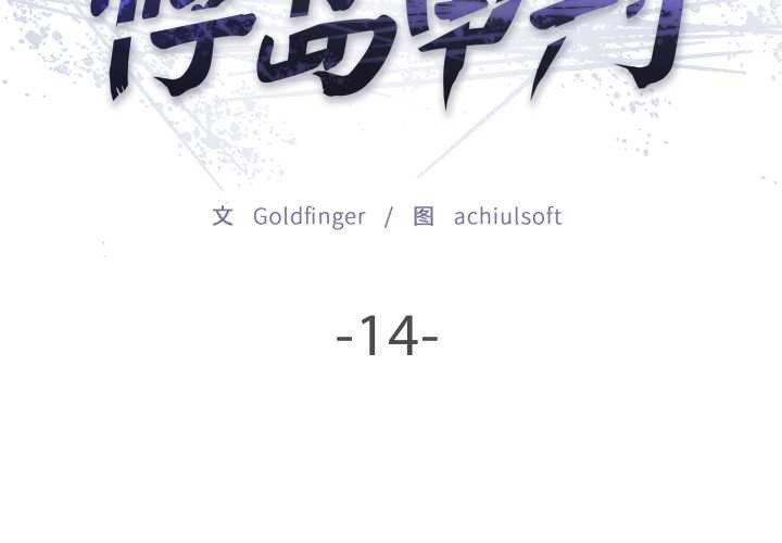 第14话-悖岛审判/悖论-achiulsoft,金手指（第2张）