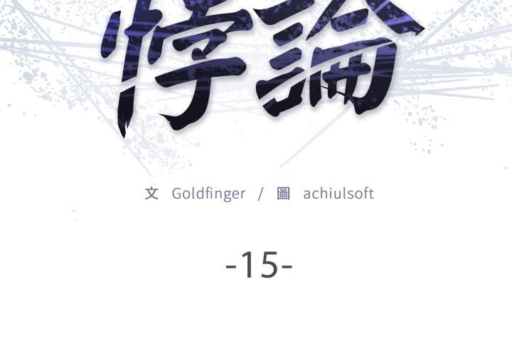 第15话-悖岛审判/悖论-achiulsoft,金手指（第2张）