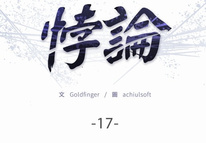第17话-悖岛审判/悖论-achiulsoft,金手指（第2张）